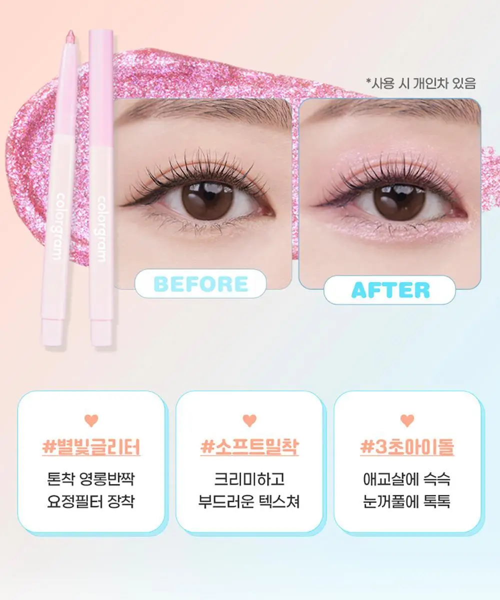 [애교살]컬러그램 글리터 애교살 메이커 01 쿨핑빔 상세페이지 2